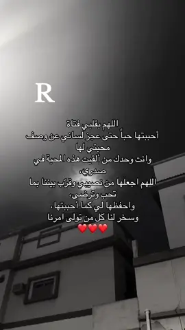 اللهم امين يارب واحبك ياعسولتي ودلوعتي وقمري وقلبي وحياتي عمري ودنيتي يا أميرتي انتي احبك R#اكسبلورexplore #الحب #R 