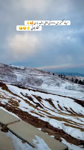 2026 first snow ⛄️ fall Kashmir #kashmiri #گنگاچوتی#کشمیری❤️ #baghazadkashmir 