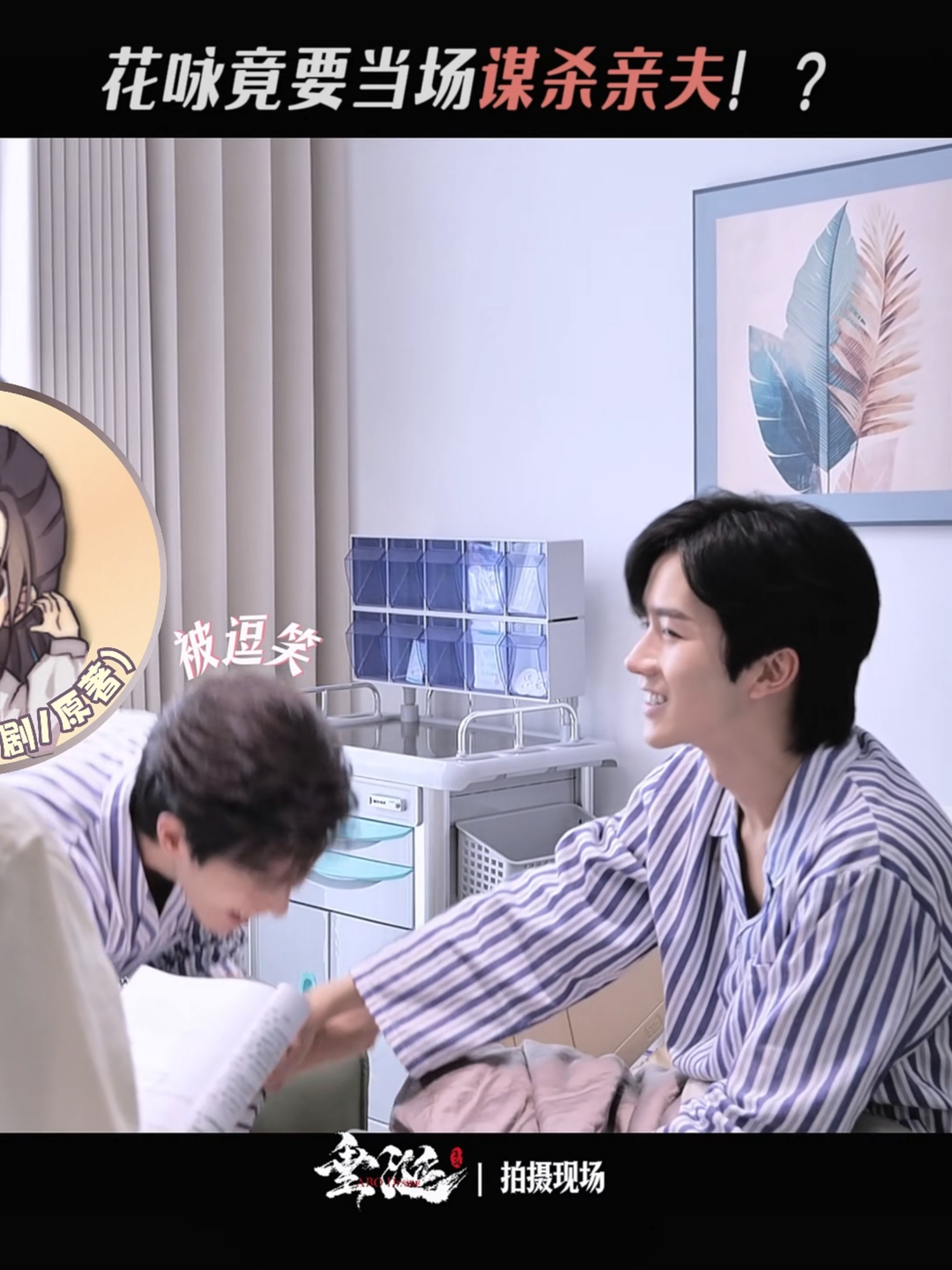 【短花絮BTS】垂涎ABO Desire|花詠竟要當場“謀殺親夫” #ABODesire #DesireTheSeries Hua Yong actually intended to ''murder his husband''on the spot. 每周六晚8點，全球同步更新上線🌏 Every Saturday at 8 PM(Beijing Time) - New Episode Updates Worldwide🌏 #垂涎 #ABODesire #abodesire #desiretheseries #desire #Desire #nongjian #omegaverse #bl #abo #ABO #boyslove #drama #dramaseriesgma