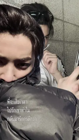 กลับมารักกรเหอะพี่ อย่าเสียเวลาเลย #keonho #cortis 