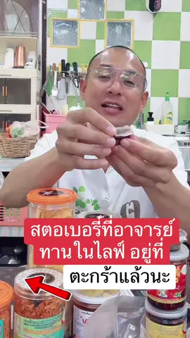 ไปลองทานตามกันได้ #คนตื่นธรรม #อาจารย์เบียร์คนตื่นธรรม #โหนกระแส #หนุ่มกรรชัย #น้ำพริกคนตื่นธรรม 