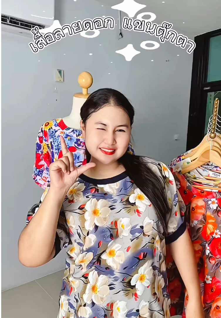 เสื้อลายดอกน่ารักสุดละมุน 🌸 ผ้านิ่มใส่สบาย แมทช์ง่ายได้ทุกลุค มีไซซ์ตั้งแต่ S–5XL อก 36–50 นิ้ว ใส่แล้วดูสดใส มีเสน่ห์ทุกมุมมอง #DALHA #dalha #เสื้อป้ายดาหลา #เสื้อลายดอก #เสื้อคอกลม 