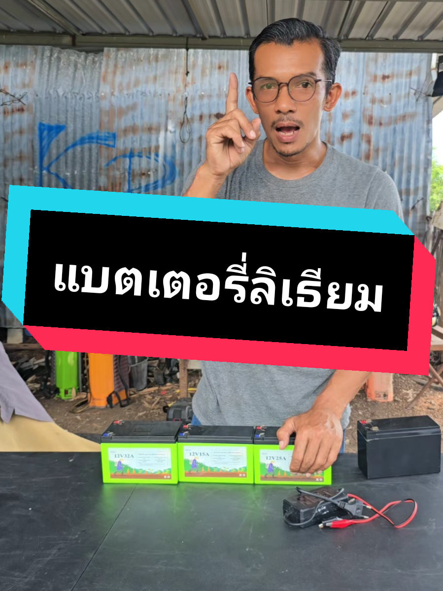 ตอบกลับ @ball_348 #แบตเตอรี่ลิเธียม #แบตเตอรี่ลิเธียมไอออน #เครื่องพ่นปุ๋ยทางแบตเตอรี่ #เครื่องพ่นปุ๋ยทางแบตเตอรี่ 