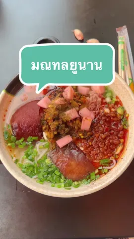 📍มณทลยูนานประเทศจีน #ยูนนาน #ประเทศจีน #ใช้ชีวิตในรถบ้าน #fyp #foryou 