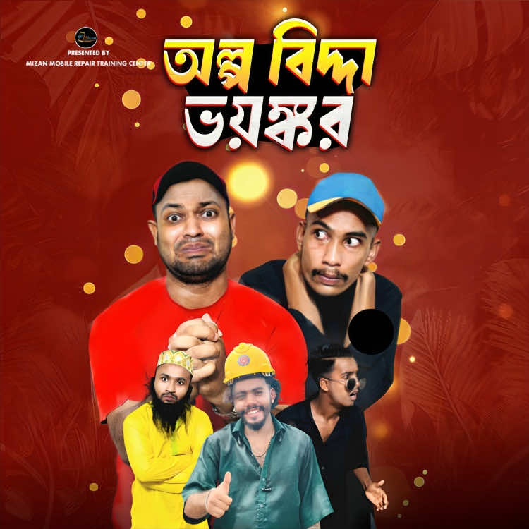 অল্প  বিধ্যা ভালো না #jibonahmedniloy #bdtiktokofficial #foryou #vairal #unfrezzmyaccount 