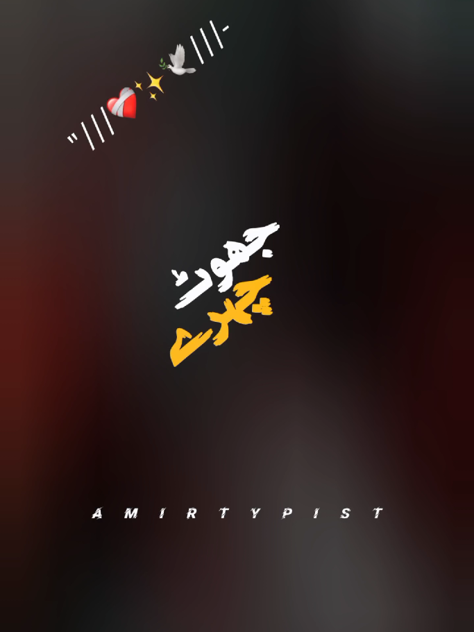 JHOOT CHAHRE💧 #amirtypist_1 #mazakraat #imranashraf #deeplines #foryoupage 