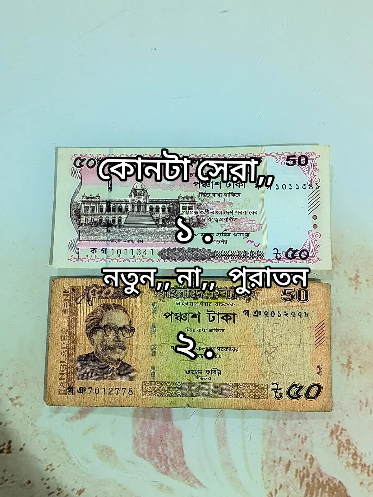 আমার পছন্দ পুরাতন,,! #