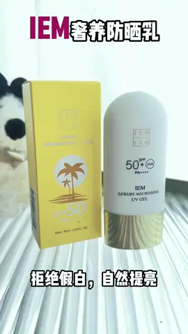 IEM Aiyimei Luxury Nourishing Sunscreen Lotion#IEM #fyp #tiktok 