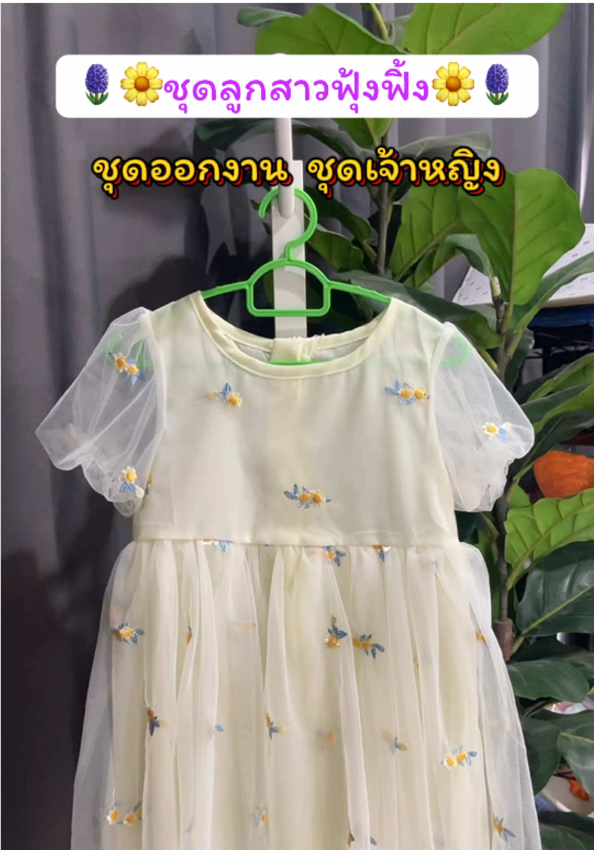 ชุดเดรส ชุดเจ้าหญิง ชุดลูกสาว ชุดออกงาน ชุดกระโปรง #รีวิวเสื้อผ้าเด็ก #รีวิวของใช้เด็ก #ชุดเจ้าหญิง#ชุดเด็กแฟชั่น #ปลาหมูสายแฟชั่น @ปลาหมูสายแฟชั่น  @ปลาหมูสายแฟชั่น  @ปลาหมูสายแฟชั่น 