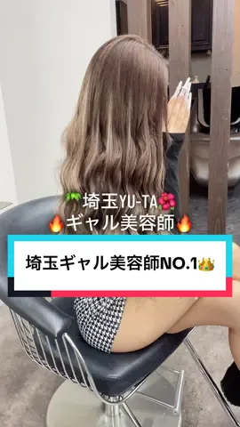 埼玉ギャル系美容師NO.1👑#ギャル #エクステ #スーパーロング #埼玉美容室 #ギャル美容師 