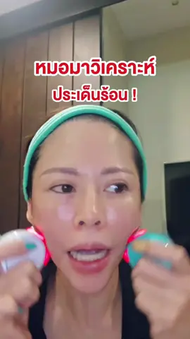 หมอของขวัญมาเเล้ว #หมอของขวัญ 