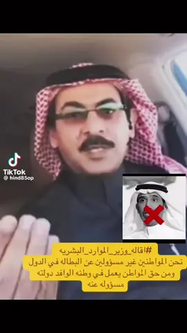 #وزير_الموارد_البشرية #ولي_العهد #احمد_سليمان_الراجحي #السعوديه #المواطنيين 