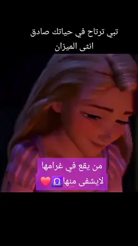 #برج_الميزان #ترند 