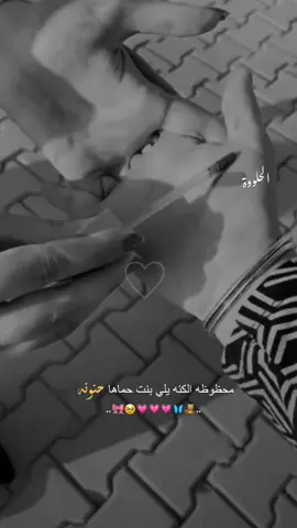 #محظوظه الكنه يلي بنت حماها حنونه#🥹💗💗 @شااموﯡ 𝑆𝐴𝑀𝑂𝑂🌻. 