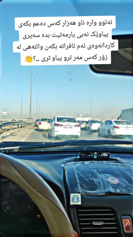 #هەولێر_سلێمانی_دەهۆک_ڕانیه_کەرکوک_کەلار #hawler_slemani_dhok_karkuk_hallabja #foryoupagе #کردستان 