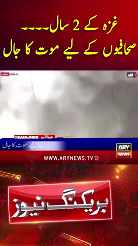 #ARYNews #Reels #BreakingNews