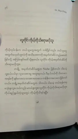 #DerekDaily #Drphyopaing #Marketing #DigitalMarketing #MarketingMyanmar   