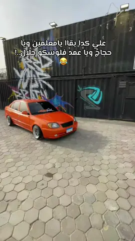 #الشعب_الصيني_ماله_حل😂😂 #foryou #لايك__explore___ #اكسبلورexplore #اللهم_صلي_على_نبينا_محمد #البرتقالي_غيرر🚌 #طرق_مصر_بقت_عالمية🇪🇬 #عربيات_معدله🔥🚗 #