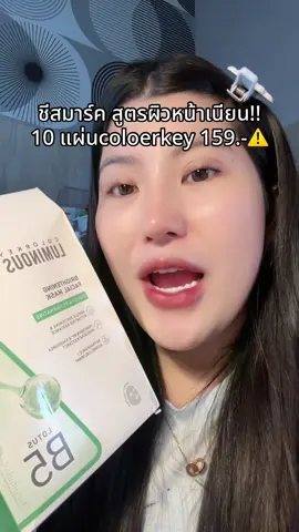 ตุน⚠️✅✨#หน้าเนียนใส #colorkey #รีวิวของดีบอกต่อ #ของดีบอกต่อ #รีวิวบิวตี้  @ชอบรีวิว🧺🌷  @ชอบรีวิว🧺🌷 