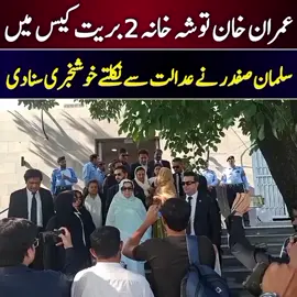 #imrankhanpti #PtiOfficial #ptiwomen #aleemakhan #salamansafdar 
