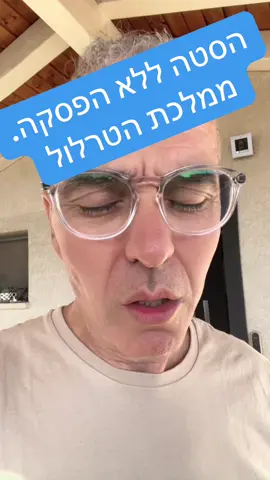 #שמאל#ימין #הסטה #פוריו