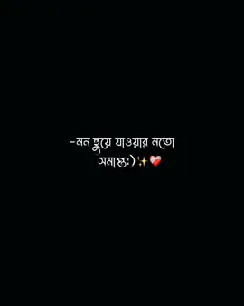 ✨🥺🫀🕊️ . . . . . #আমৃত্যু_ভালোবাসি_তোকে🌷 #উপন্যাসপ্রেমি #highlight #foruuuuuuuuuuuuuuuuuuuuuuu #আবিরভাই  @For You @TikTok @TikTok Bangladesh 