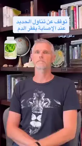 🧬 أولاً: سبيرولينا مصدر طبيعي متكامل وليس مجرد حديد 🌿☘️🍀🌿☘️🍀🍃🌿☘️🍀🍃 🔹 أقراص الحديد الصناعية تحتوي عادة على عنصر الحديد فقط، بينما سبيرولينا DXN تحتوي على: حديد طبيعي غير مؤكسد (سهل الامتصاص) نحاس وزنك: عنصران يساعدان في دمج الحديد داخل خلايا الدم. كلوروفيل: ينظّف الكبد والدم، ويحسن إنتاج خلايا الدم. بروتينات وأحماض أمينية تدعم تكوين الهيموغلوبين. فيتامين B12 الطبيعي الموجود في الطحالب، وهو عنصر أساسي لتكوين كريات الدم الحمراء. 🧠 النتيجة: الجسم لا يأخذ الحديد فقط، بل كل ما يحتاجه ليحوّله إلى دم فعّال وسليم. 🩸 ثانياً: امتصاص الحديد من سبيرولينا أفضل 🔹 الحديد في الأدوية غالبًا يكون من نوع حديد غير عضوي (مثل ferrous sulfate) يسبب: إمساك أو اضطراب في المعدة. امتصاص ضعيف (يحتاج وجود فيتامين C). 🔹 أما الحديد في سبيرولينا DXN فهو: عضوي طبيعي (bioavailable) يُمتص بسهولة دون الحاجة لمكملات مساعدة. لا يسبب اضطرابات هضمية أو إمساك. 🔬 دراسات (من Journal of Medicinal Food 2011 وPubMed 2016) أظهرت أن امتصاص الحديد من السبيرولينا يقارب امتصاص الحديد الحيواني.. يتبع...🌿☘️🍀🍃🍀☘️🌿🍃🌿 💚 ثالثاً: سبيرولينا تعالج السبب وليس العرض أغلب حالات فقر الدم ليست فقط من 