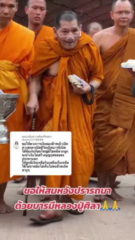 หลวงปู่ให้พรวันออกพรรษาครับสาธุ￼ #หลวงปู่ศิลา_สิริจันโท #บารมีหลวงปู่ศิลา_สิริจันโท #วัดพระธาตุหมื่นหินวชิรโสภณญาณ #บารมีสิริจันโท   #พระเกจิ    