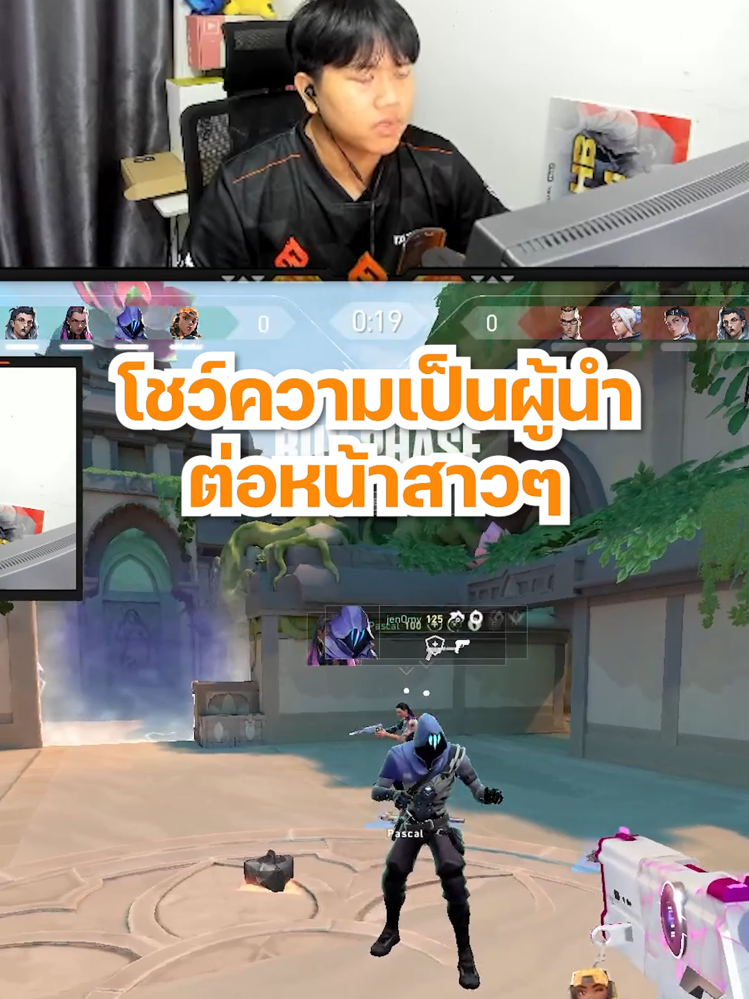 งานนี้อายยันลูกบวช#Valorant #valorantfunny #valorantclips