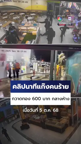 นาทีคนร้ายปล้นทอง