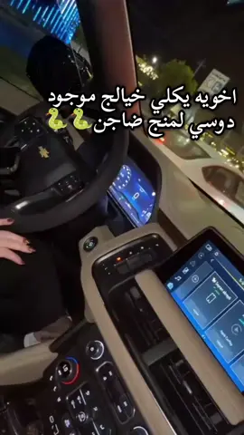 اي والله ادوس عله خشومهم😂🤫#❤❤❤❤❤❤❤❤🤍🤍🤍🤍🤍🤍🤍🤍🤍 #خيالج #موجود #اخي #محضوره_من_الاكسبلور_والمشاهدات 