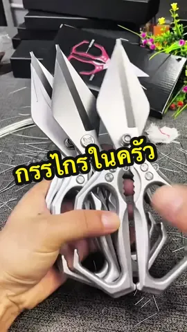 กรรไกรอเนกประสงค์ ใบมีดคมมาก #ครีเอเตอร์tiktok #กรรไกรอเนกประสงค์ #กรรไกรตัดลวด #กรรไกรในครัว #กรรไกรเหล็ก 