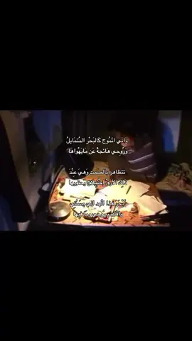 وَانَي اتَمُوج كَالبَحْر المُتمَايلُ وَرُوِحي هَائجةُ عَن مَايَهْواها  . . . . . . . . . . . . #شيعة_الامام_علي_عليه_السلام #هواجيس #دراسة 