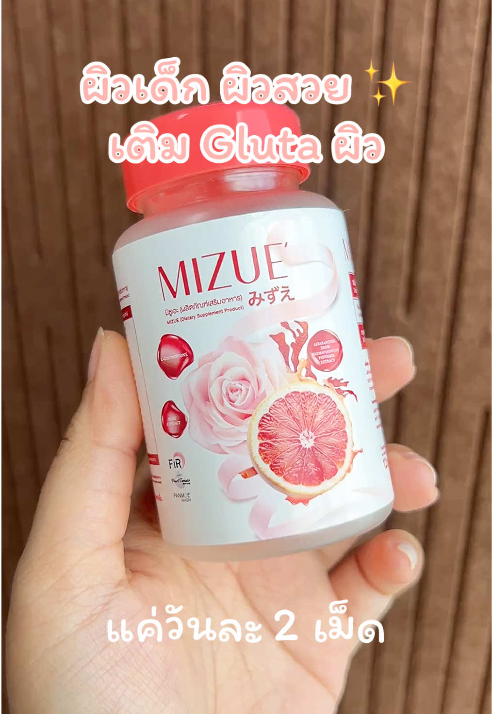 Mizue' #มิซูเอะ #mizue #อาหารเสริมผิว #กลูต้าไธโอน 