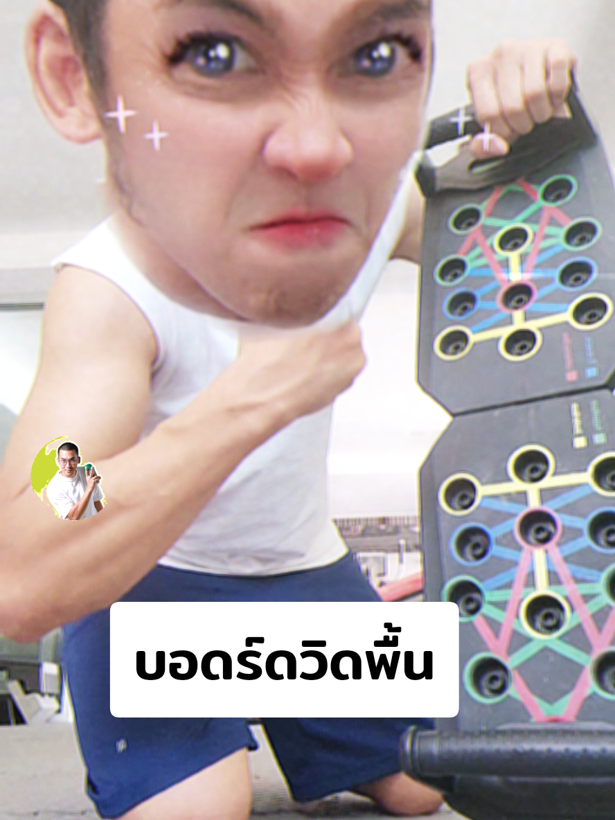 @เน XQME หุ่นดี ให้มี รายได้ @เน XQME หุ่นดี ให้มี รายได้ @เน XQME หุ่นดี ให้มี รายได้ #บอร์ดวิดพื้น #กระดานวิดพื้น #วิดพื้น #วิดพื้นขั้นเทพ #กล้ามหน้าอก #เนxqmeหุ่นดีให้มีรายได้ 