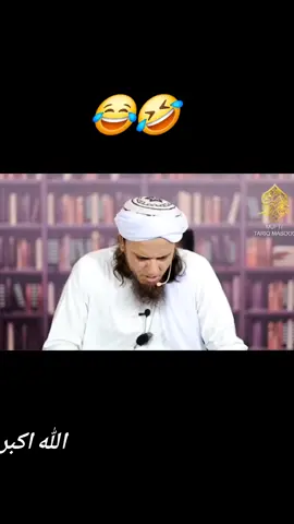 😂🤣 #muftitariqmasood #islamic_media #goviral #500k 