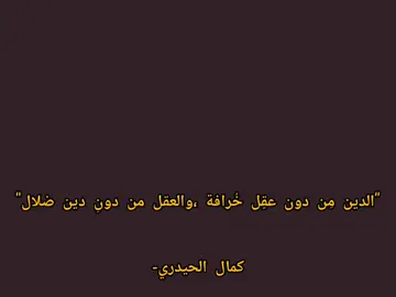 #fyp #fyppppppppppppppppppppppp #السيد_كمال_الحيدري 