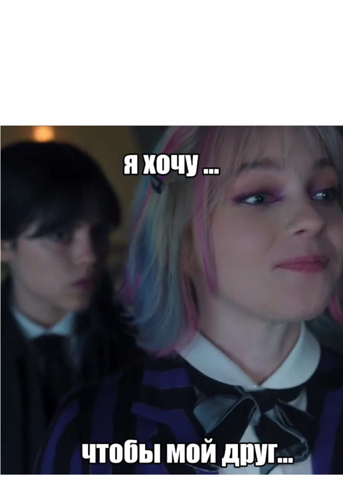 хуня #wednesday #enidsinclair #wednesdayaddams #fyp #recommendations 