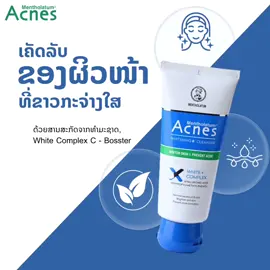 Acnes ຄົບຈົບທຸກບັນຫາຜິວ💙 #acnes #acnesolution #ຫນ້າໃສໄຮ້ສິວ😊✨ #acnesfoamingwash #acneslaos 