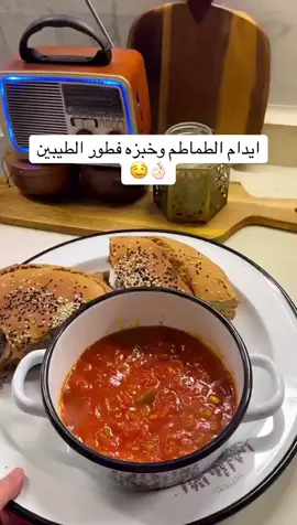 ##ايدام الطماطم والخبزه##