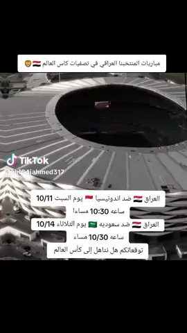 حسابي لا شيء مشاهد على منصة تك تك لاكن اتمنى من الاعلام العراقي ان يذكر في لعباة العراق بكل أنحاء العراق هم سبب فرحنا وشكرا 