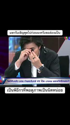 มีอะไรบ้างที่คุณกรรชัยเค้าไม่รู้ซองใหญ่เลยพิธีกรฉัน#หนุ่มกรรชัย #โหนกระแส #โหนกระแสวันนี้ #บอยท่าพระจันทร์ #เซียนพระ 