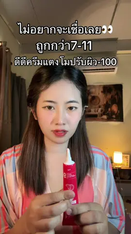 #ดีดีครีมแตงโม 