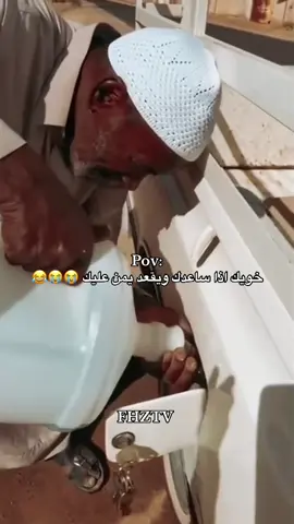 خويك اذا ساعدك ويقعد يمن عليك 😭😭😂 #ابوعبدالله_الصالحي #FHZTV 