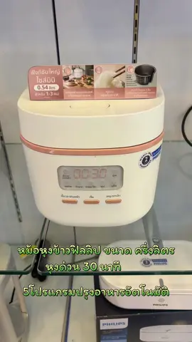 หม้อหุงข้าวฟิลลิปครึ่งลิตร #หม้อหุงข้าว #หม้อหุงข้าวฟิลลิป  #หม้อหุงข้าวครึ่งลิตร  #หม้อหุงข้าวราคาถูก  #หม้อหุงข้าวดิจิตอล  
