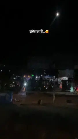 #হাটহাজারী#bangladesh🇧🇩 @For You @TikTok #foryoupage #foryou #highlight 