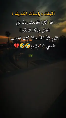 اثبتت الدراسات الحديثة!!#خربشات_عِـابـر١4 #االهشتاقات_للرخوم🧢 #محظوررررر #تعز #تعز_عشقي 