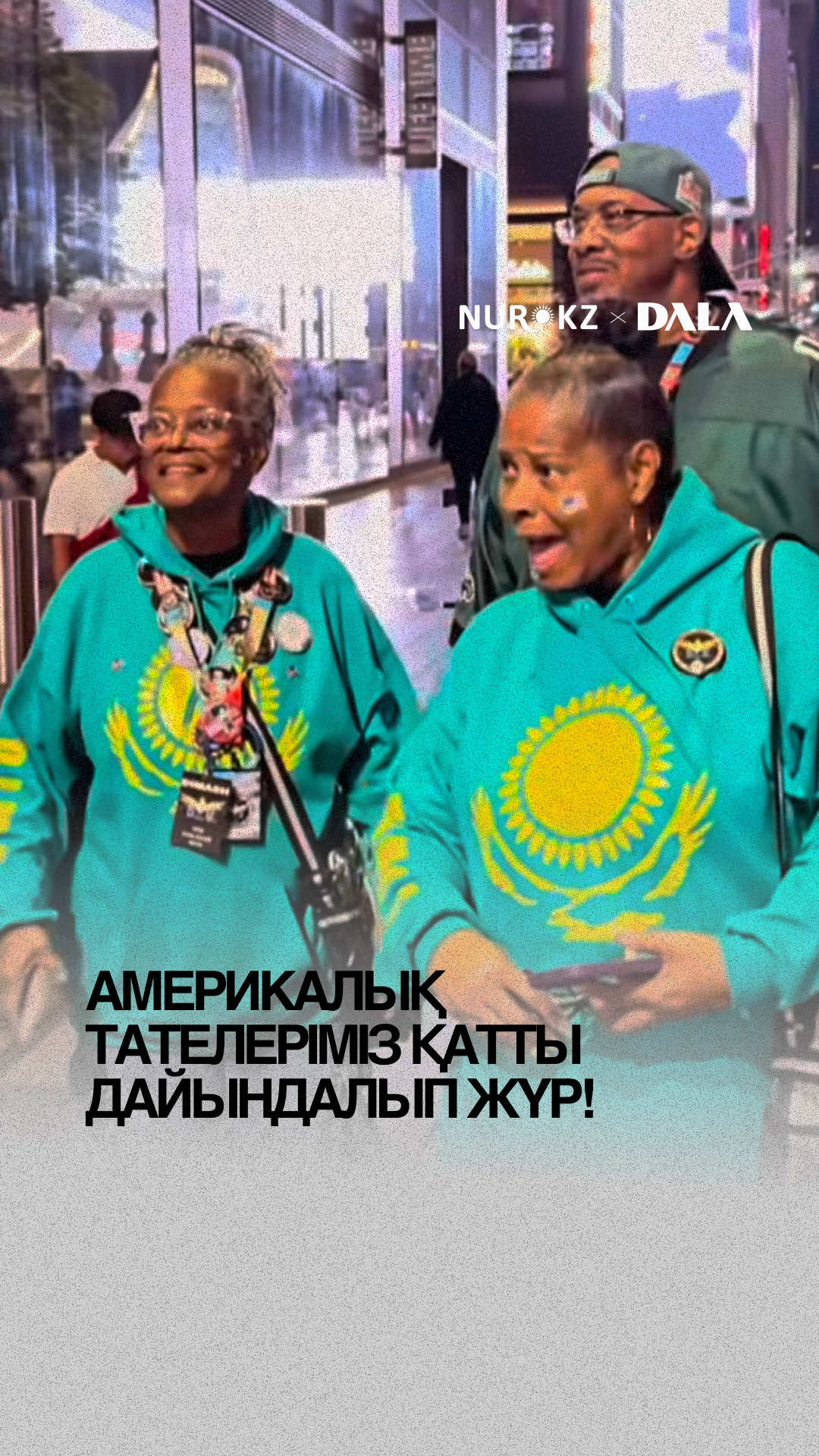 🇺🇸 Америкалық тателеріміз қатты дайындалып жүр! Фанатки Димаша максимально забрендировались под Казахстан и даже выучили казахский! Рахмет, фанатки, сіздер нағыз дала қыздарысыздар! 💛 А на что вы готовы ради своих кумиров? 😉 #рек #казахстан 