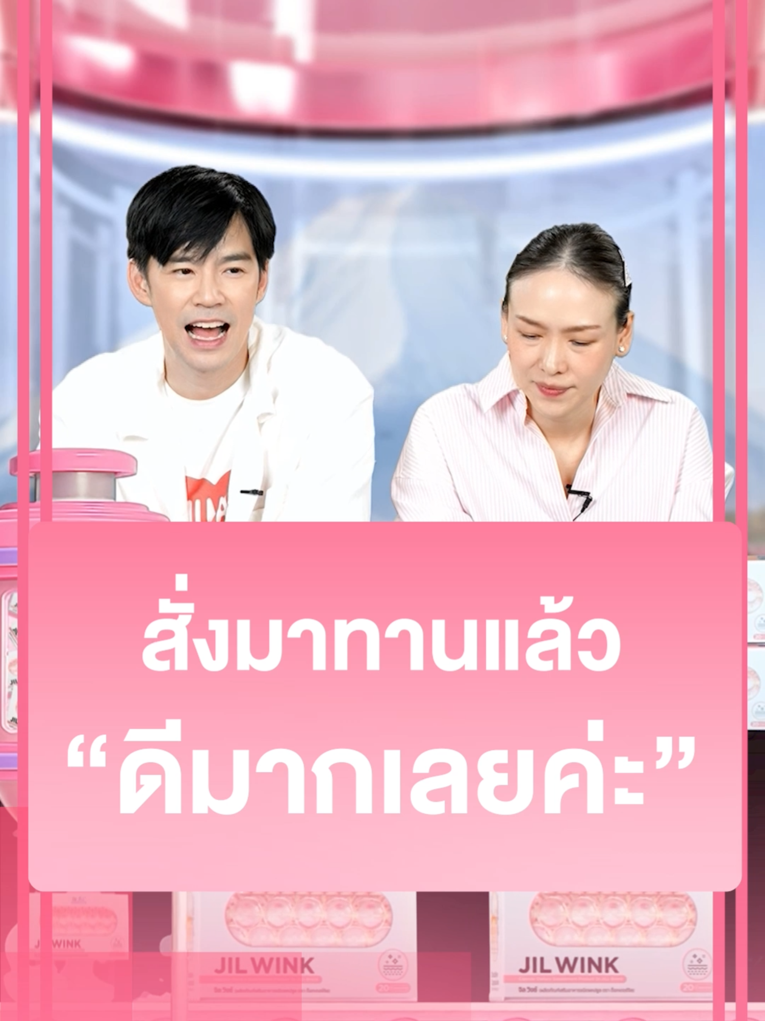 ✨ จิลวิงซ์ วิตามินผิว” ✨ ✨ พ่อบีมมามี๊ออย” วิตามินผิวกระจ่างใส ✨ ✅ ลดเลือนริ้วรอย (1463GD543.5T002)#DrJiLL #drjill #ทุกปัญหาผิวปรึกษาDrjill #jilwinkวิตามินผิว #วิตามินผิวขาว #jilwinkวิตามินต้านแก่ #วิตามินร่างทอง #จิลวิงซ์วิตามินผิวที่ดูแลผิวคุณ #JILWINK #จิลวิงซ์ #บีมออย #พ่อพ่อบีมม๊ามี้ออย #แดนวรเวช #แพทตี้อังศุมาลิน