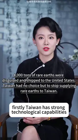 Mainland china temporarily halts rare earth supply to Taiwan.#foryoupage #fyp #tiktok #finance #economy #推薦 
